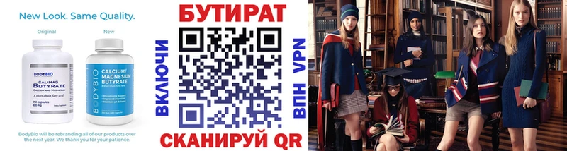 БУТИРАТ 1.4BDO  Углич 